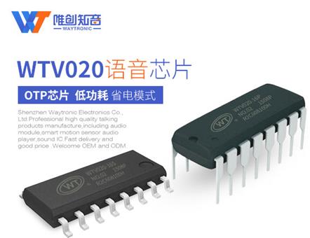 选择语音芯片厂家需注意哪些问题？