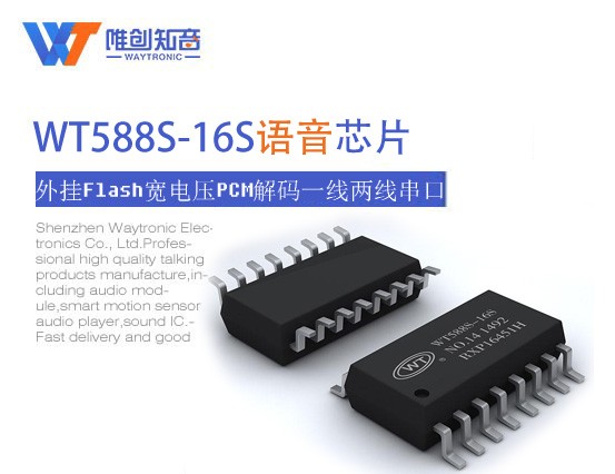 语音芯片厂家解说：语音芯片具备的有利因素