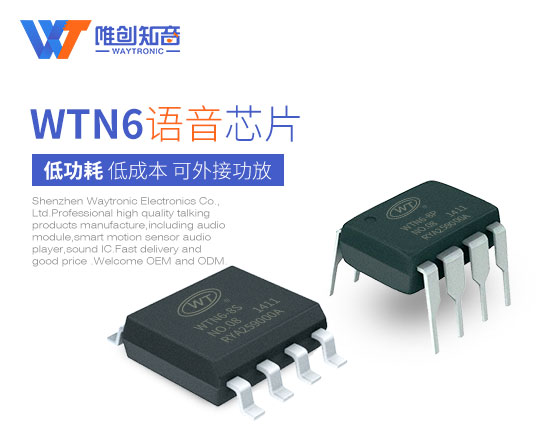 语音IC的选型要点有哪些？